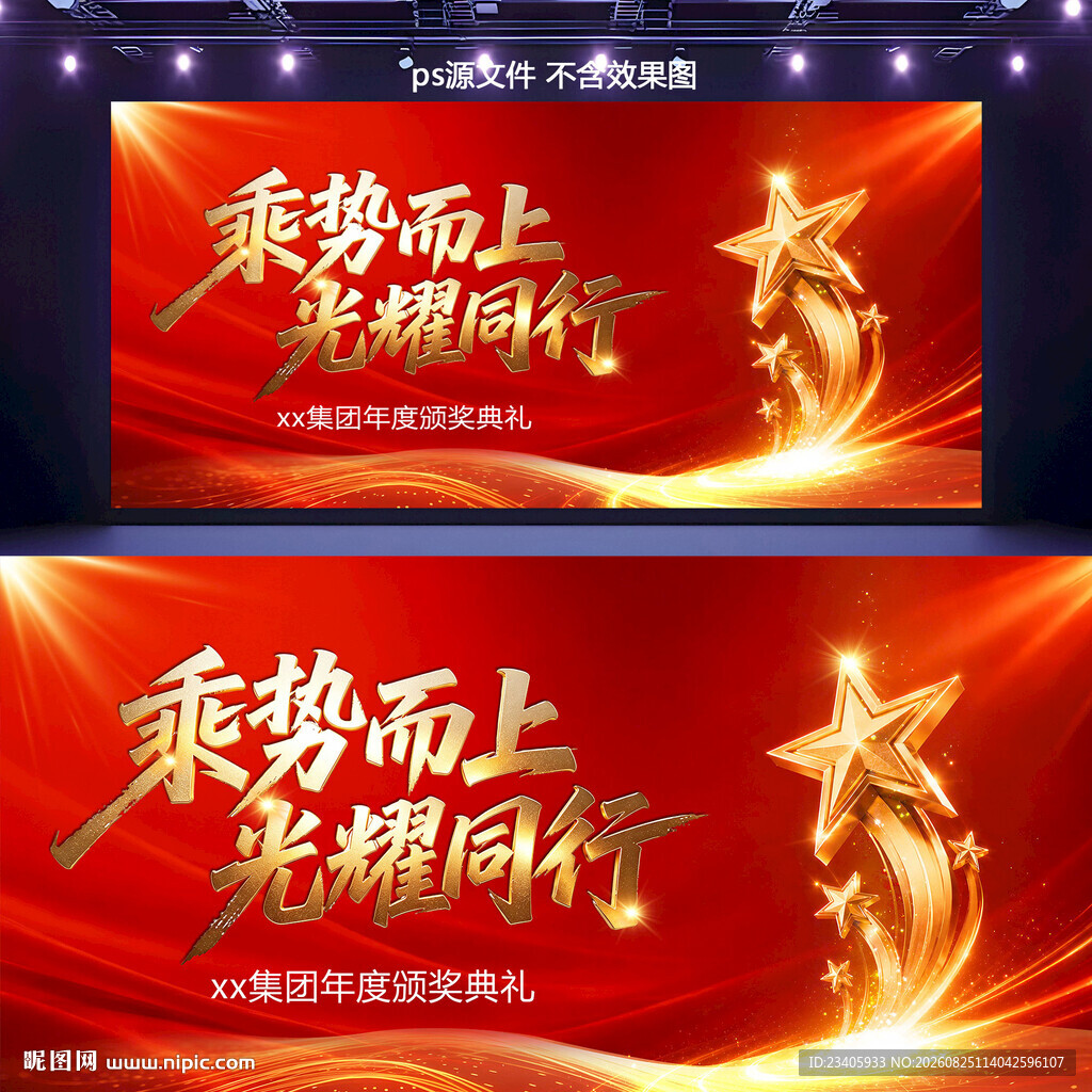 颁奖典礼
