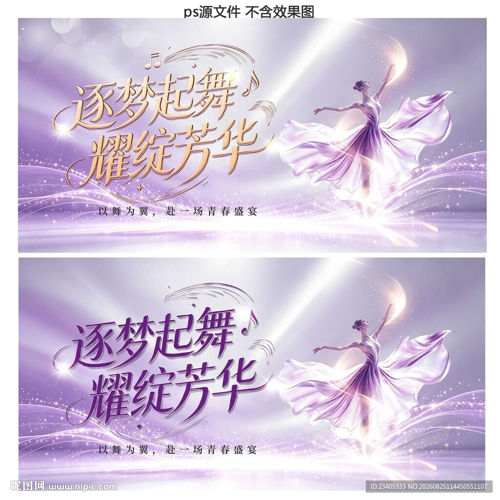舞蹈大赛