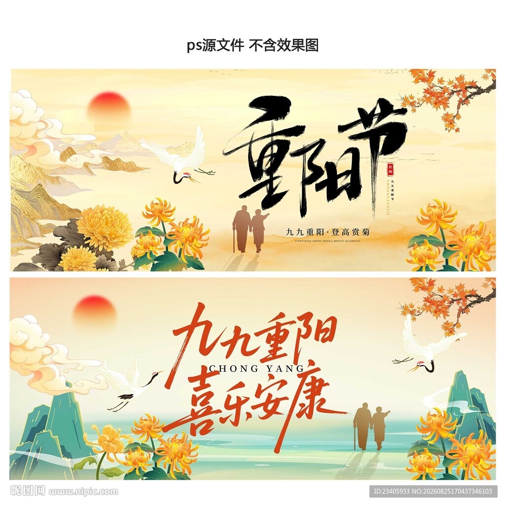 重阳节