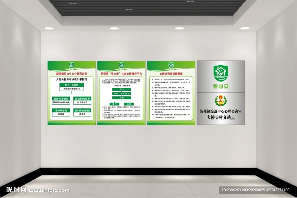 粤心安社会心理服务平台