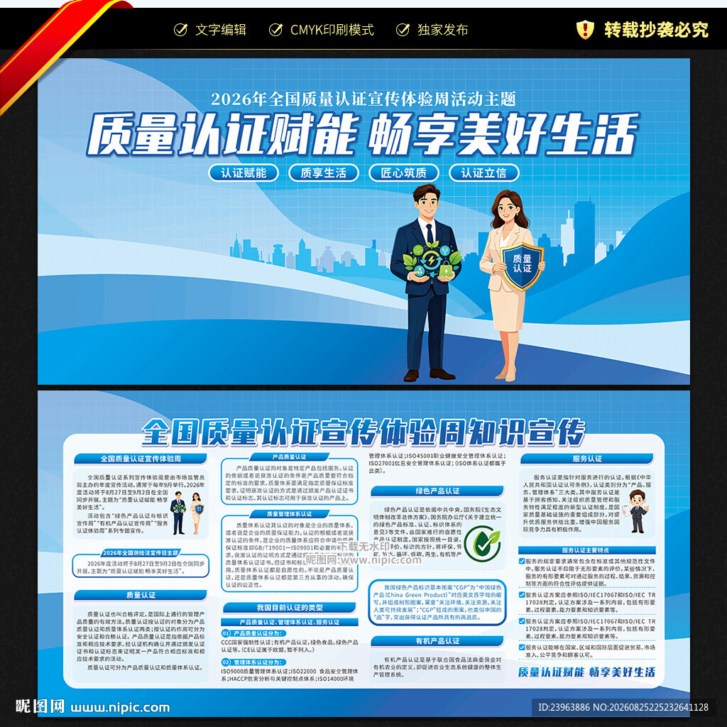 质量认证宣传体验周宣传栏