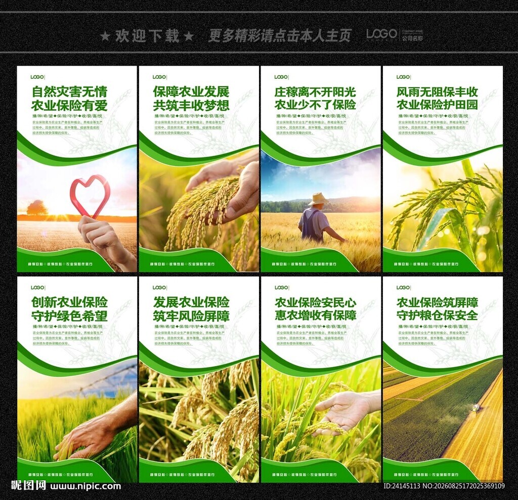 农业保险