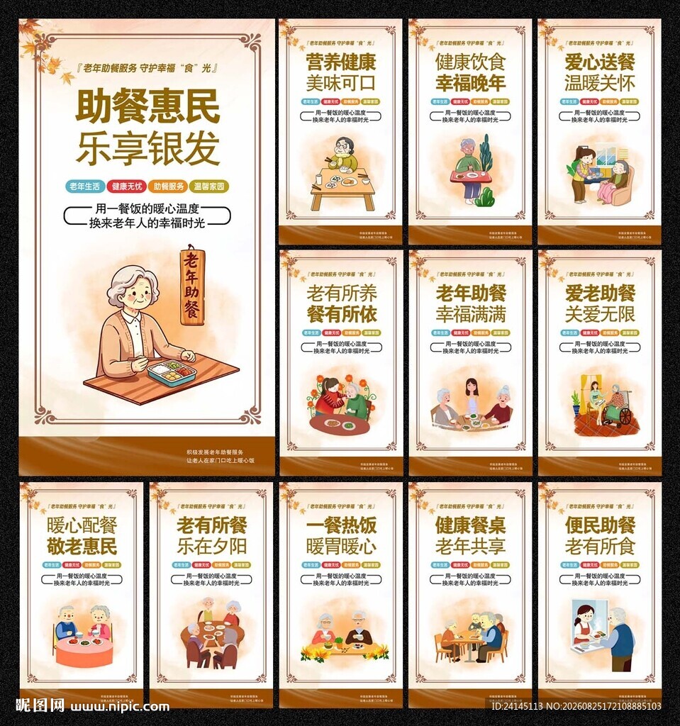 老年助餐