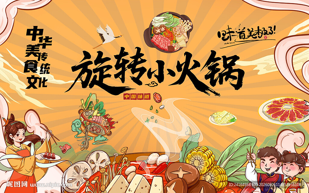 旋转小火锅美食背景墙