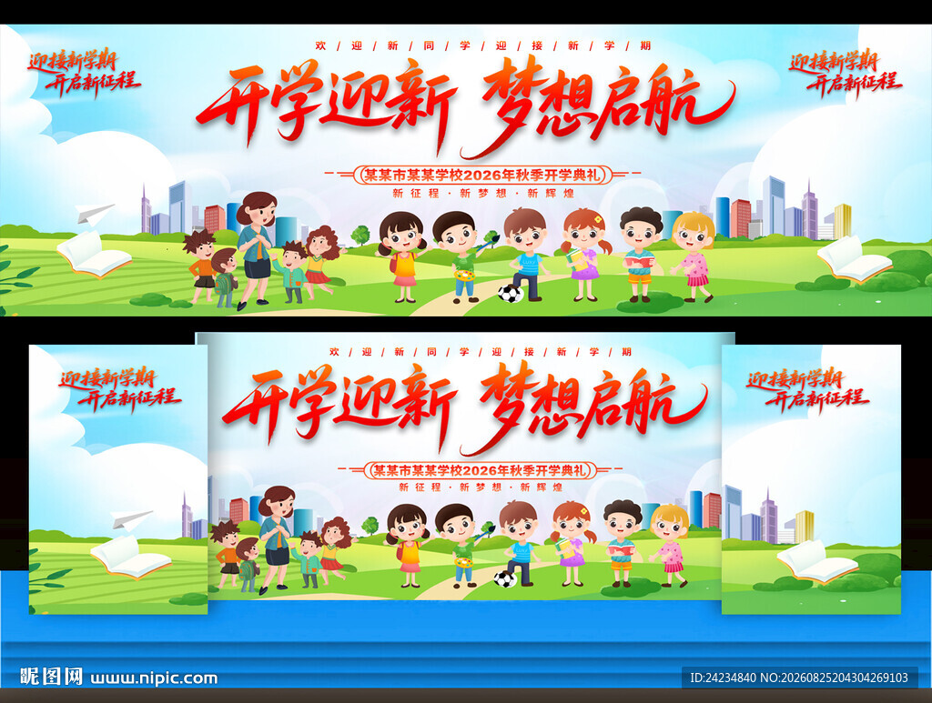 幼儿园小学开学典礼