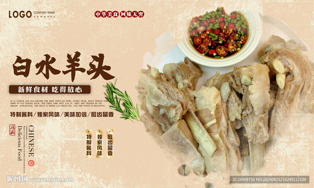 白水羊头