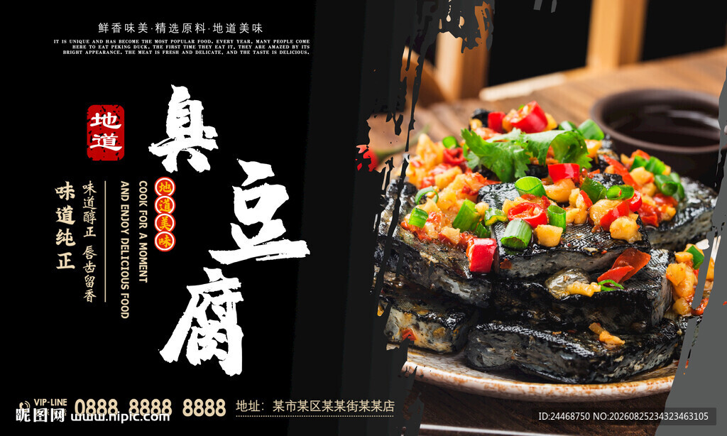 臭豆腐
