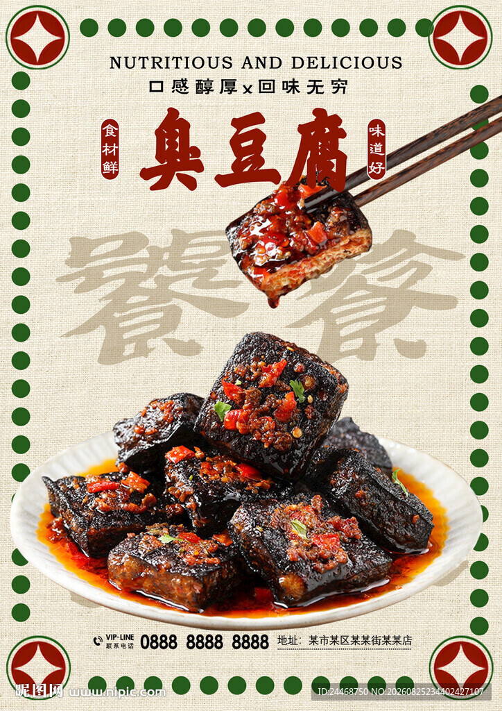 臭豆腐