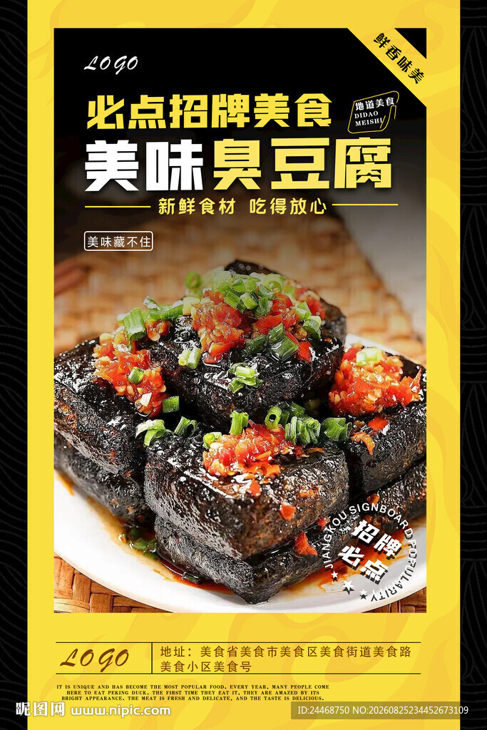 臭豆腐