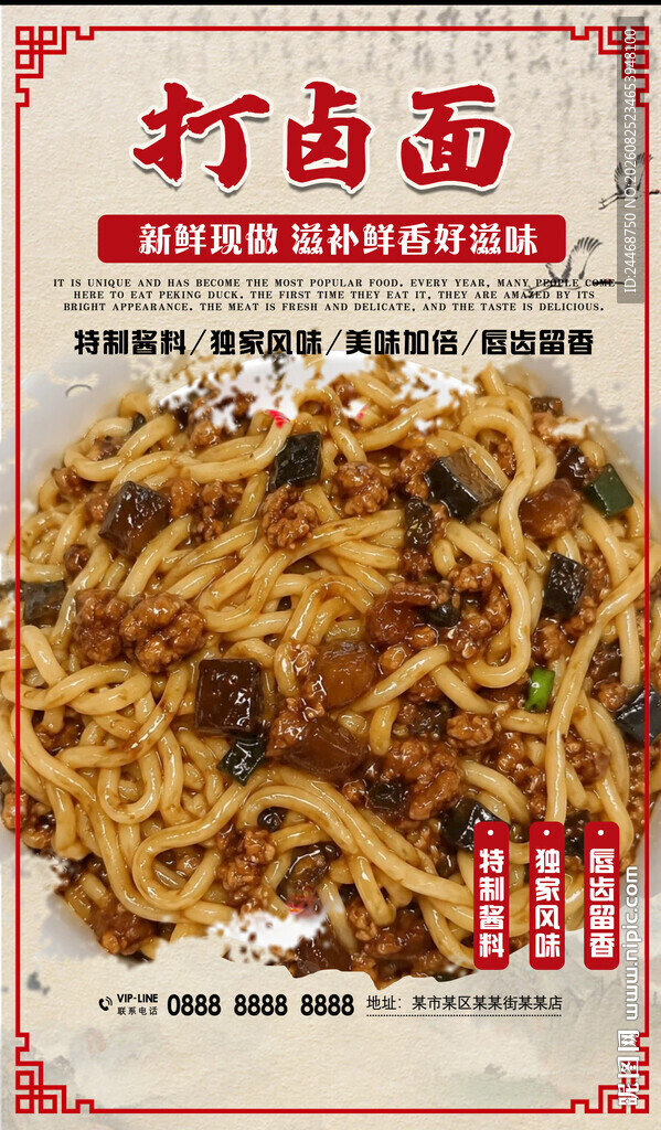 打卤面