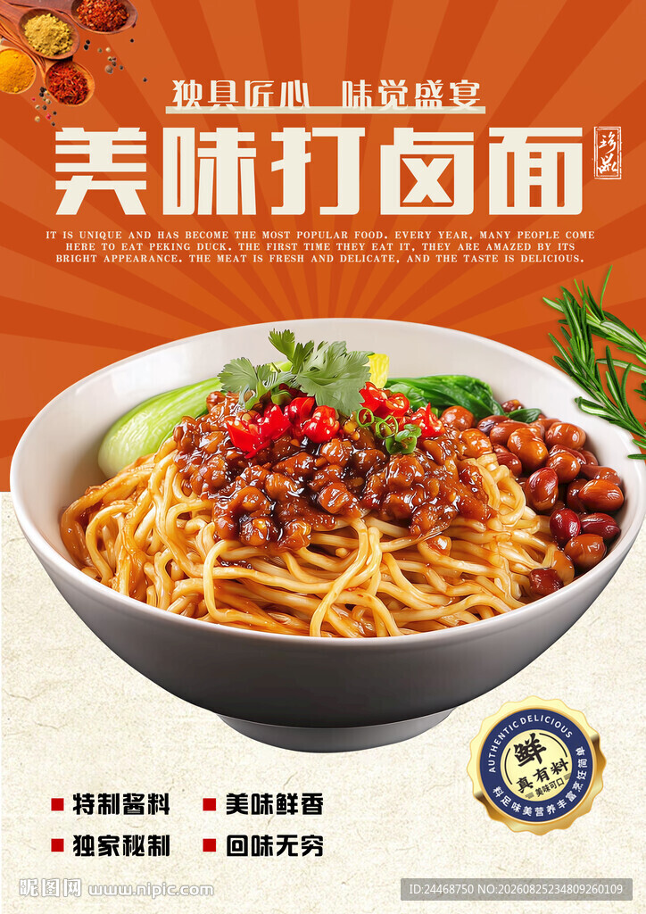 打卤面