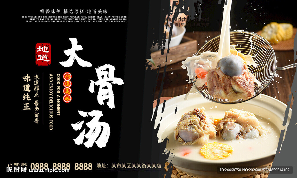 大骨汤