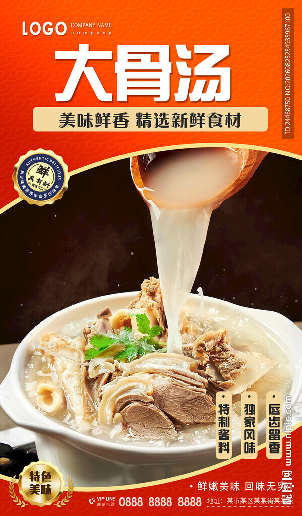 大骨汤