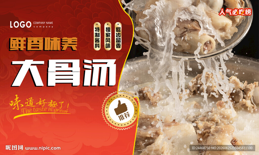 大骨汤