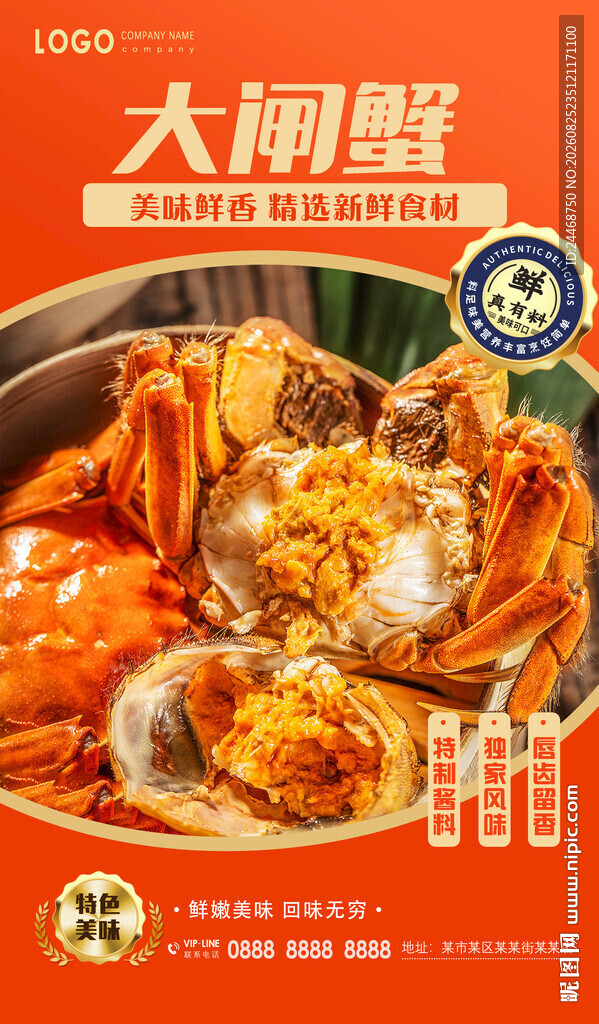 大闸蟹