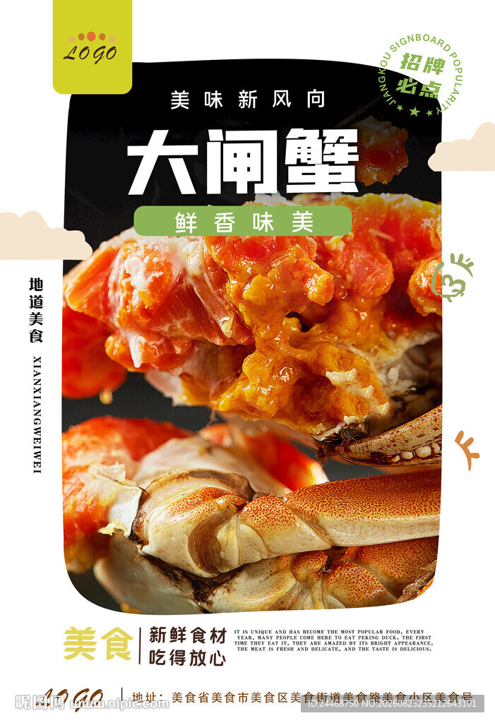 大闸蟹
