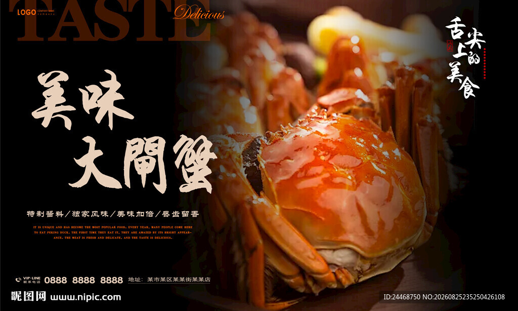 大闸蟹