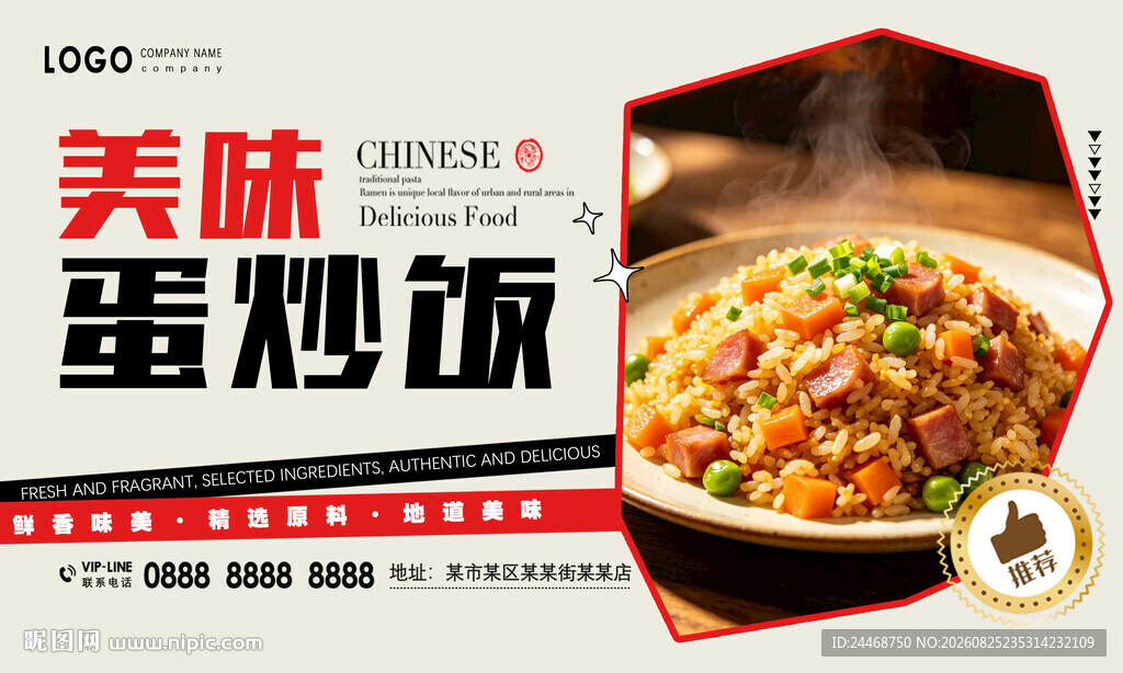 蛋炒饭
