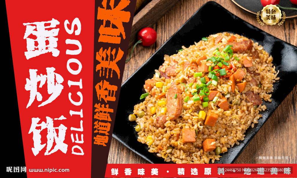 蛋炒饭