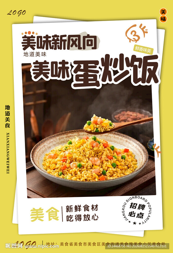 蛋炒饭