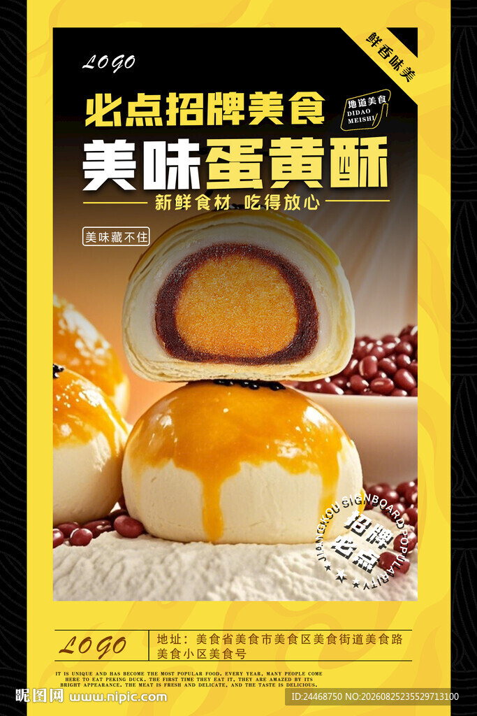 蛋黄酥