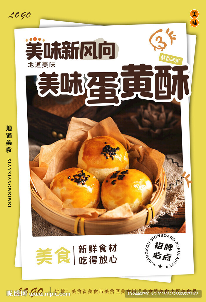 蛋黄酥