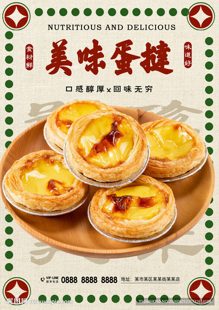 蛋挞