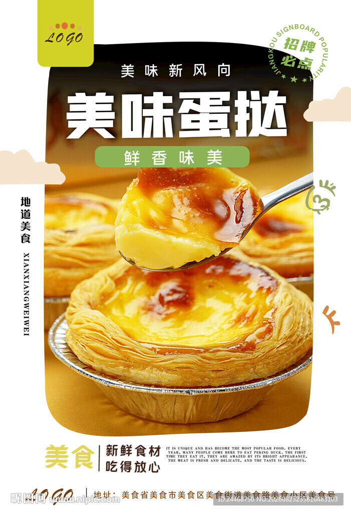 蛋挞