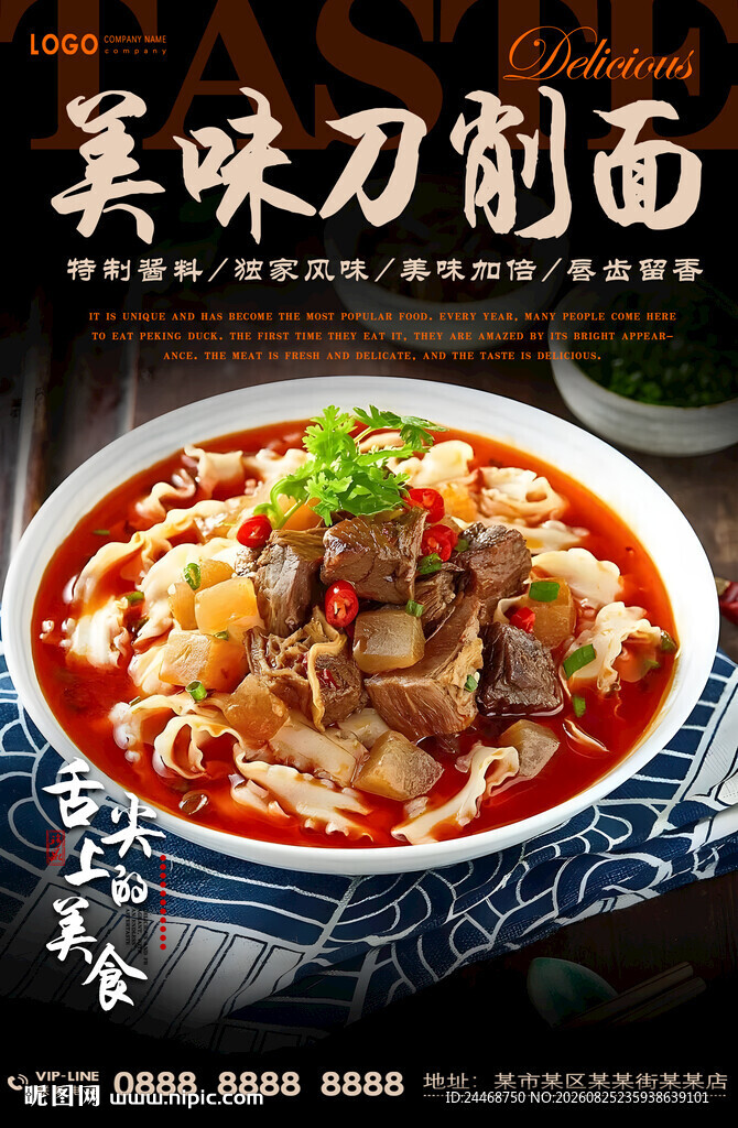 刀削面