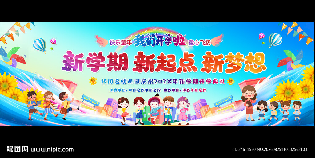 新学期开学典礼宣传背景