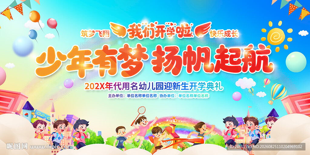 开学典礼背景