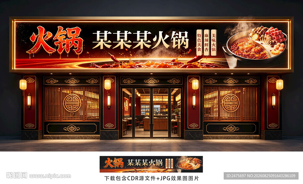 火锅招牌