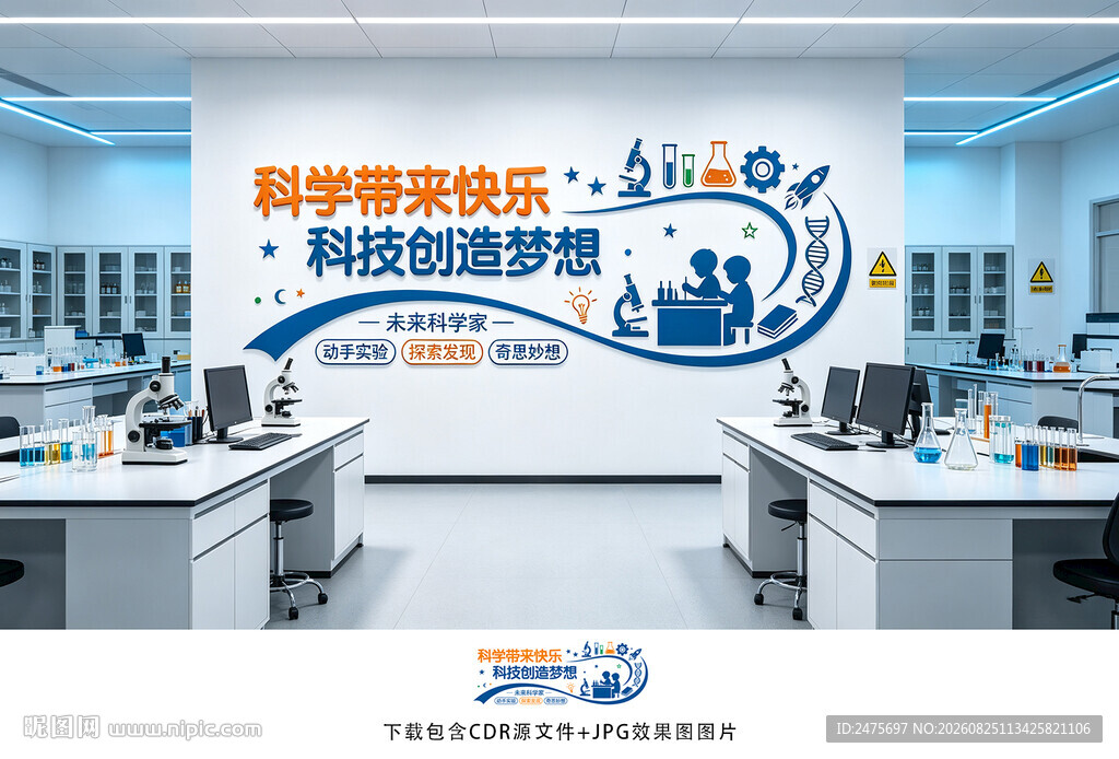 科学实验