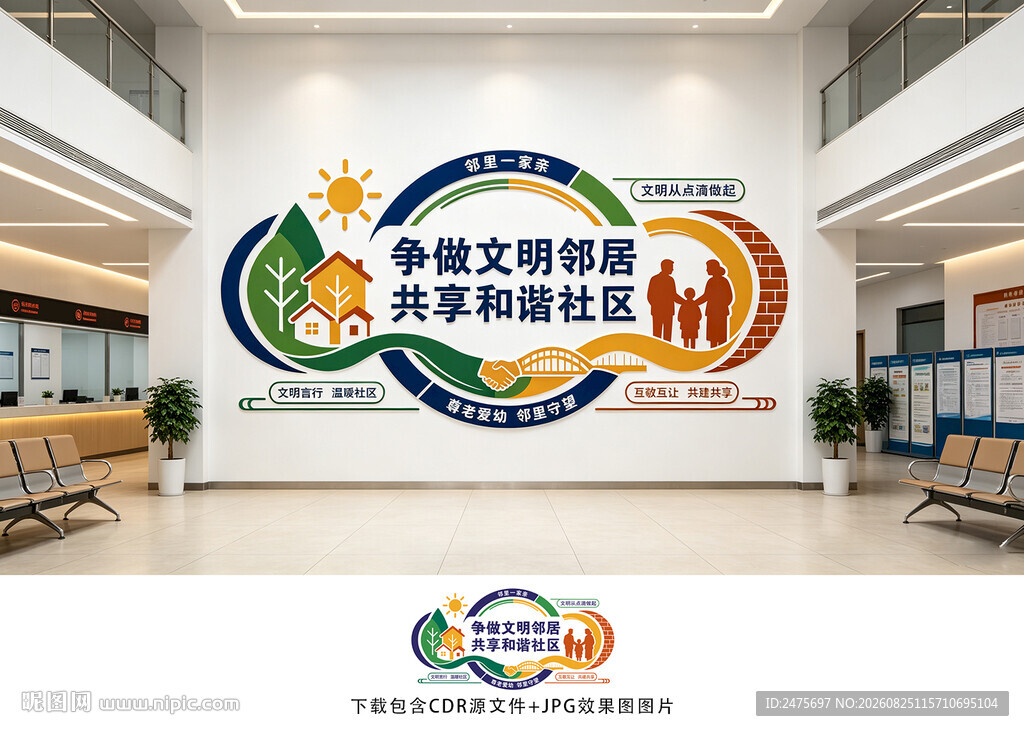 和谐社区