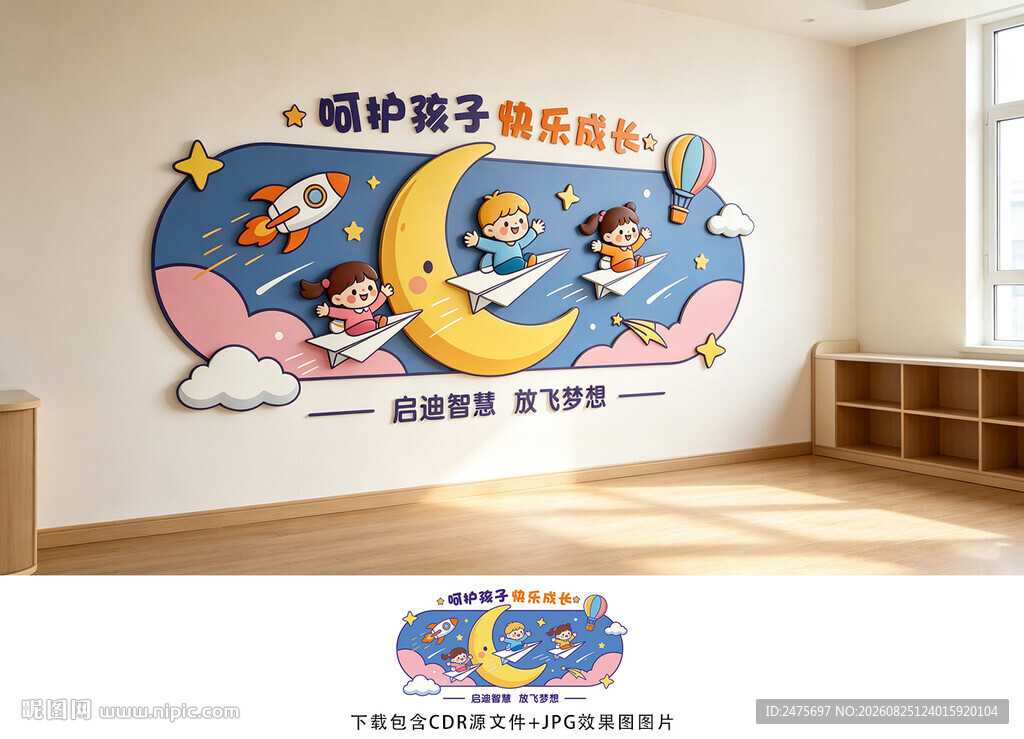 幼儿园文化墙