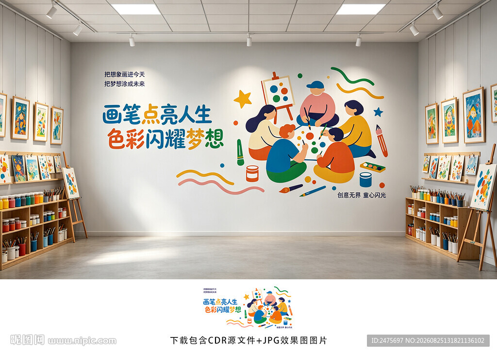 绘画文化墙