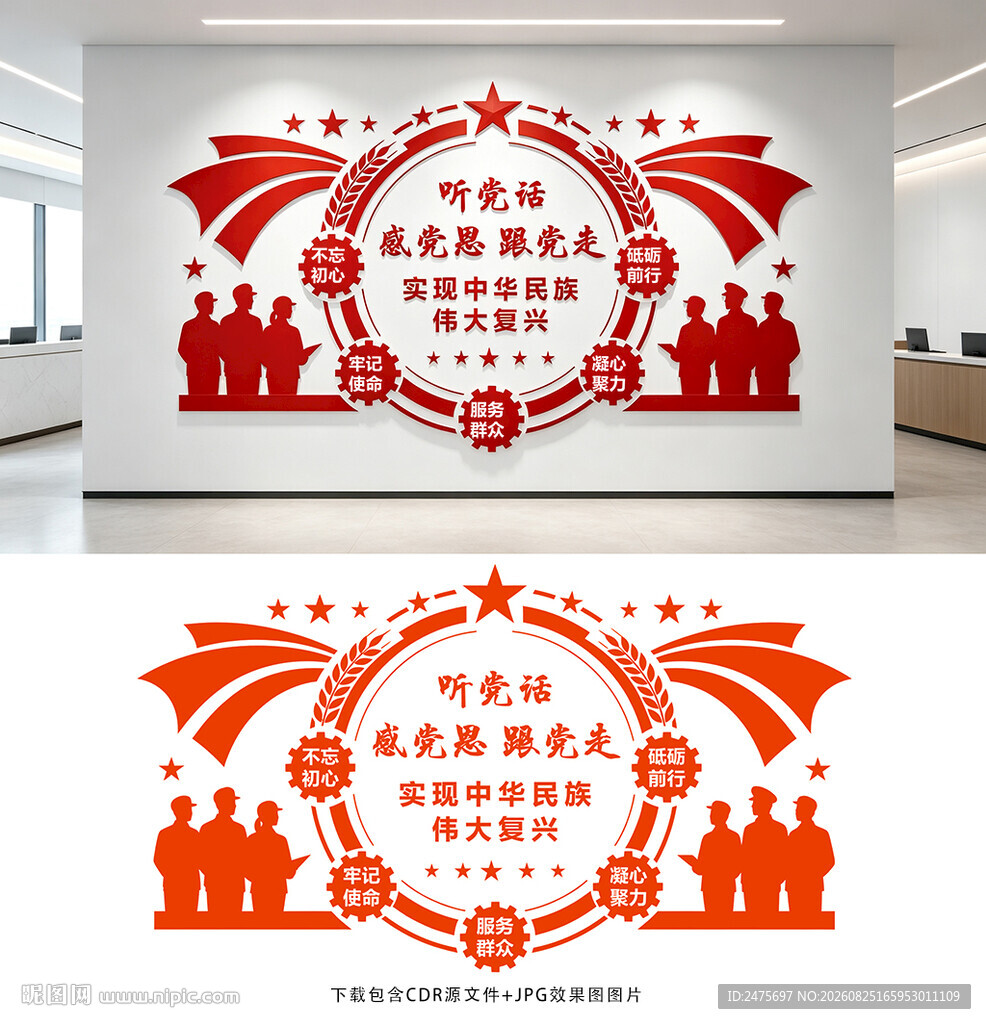 党建文化墙