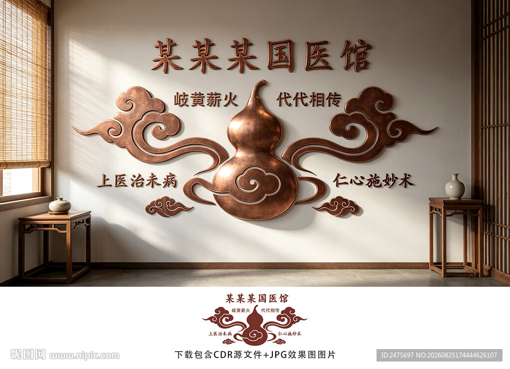 中医文化墙