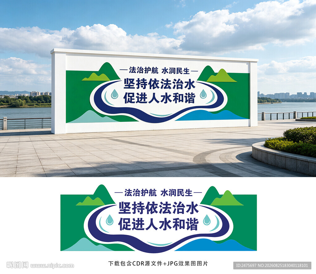 依法治水