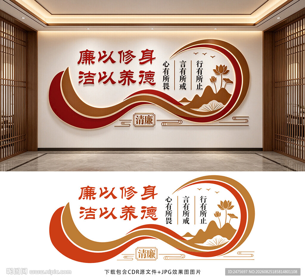 廉洁文化墙