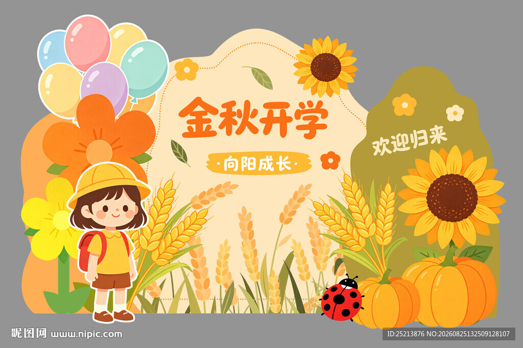 金秋开学季的欢乐田园场景