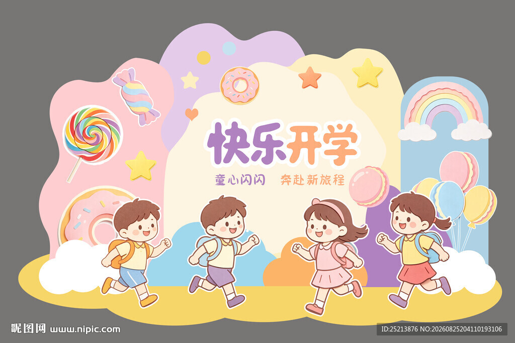 快乐开学季卡通插画场景