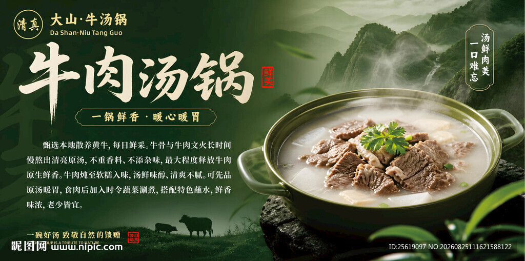 美味牛肉汤锅