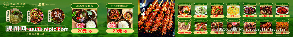 牛肉火锅菜品展示