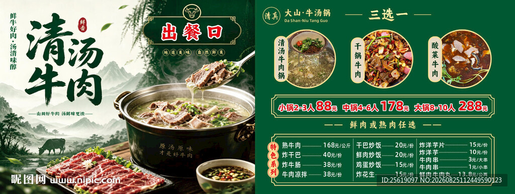 牛肉火锅菜单