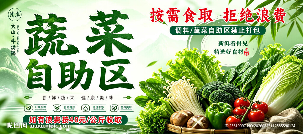 蔬菜自助区