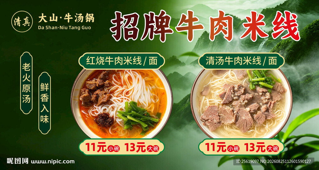 招牌牛肉米线
