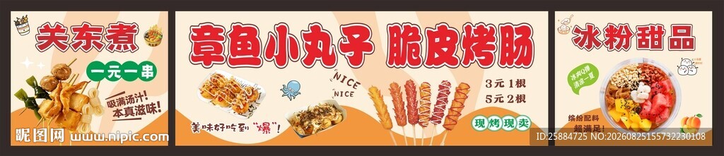 小吃车广告