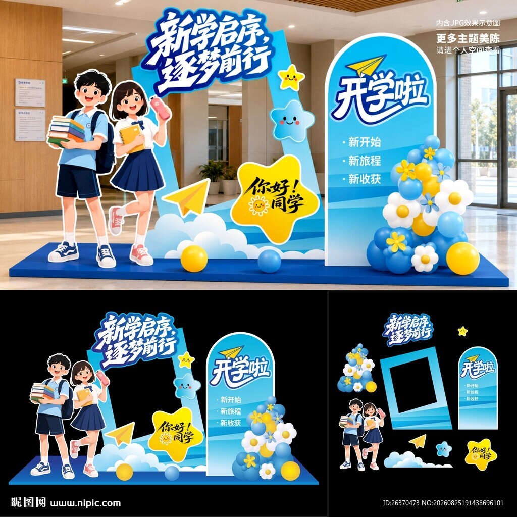 开学美陈