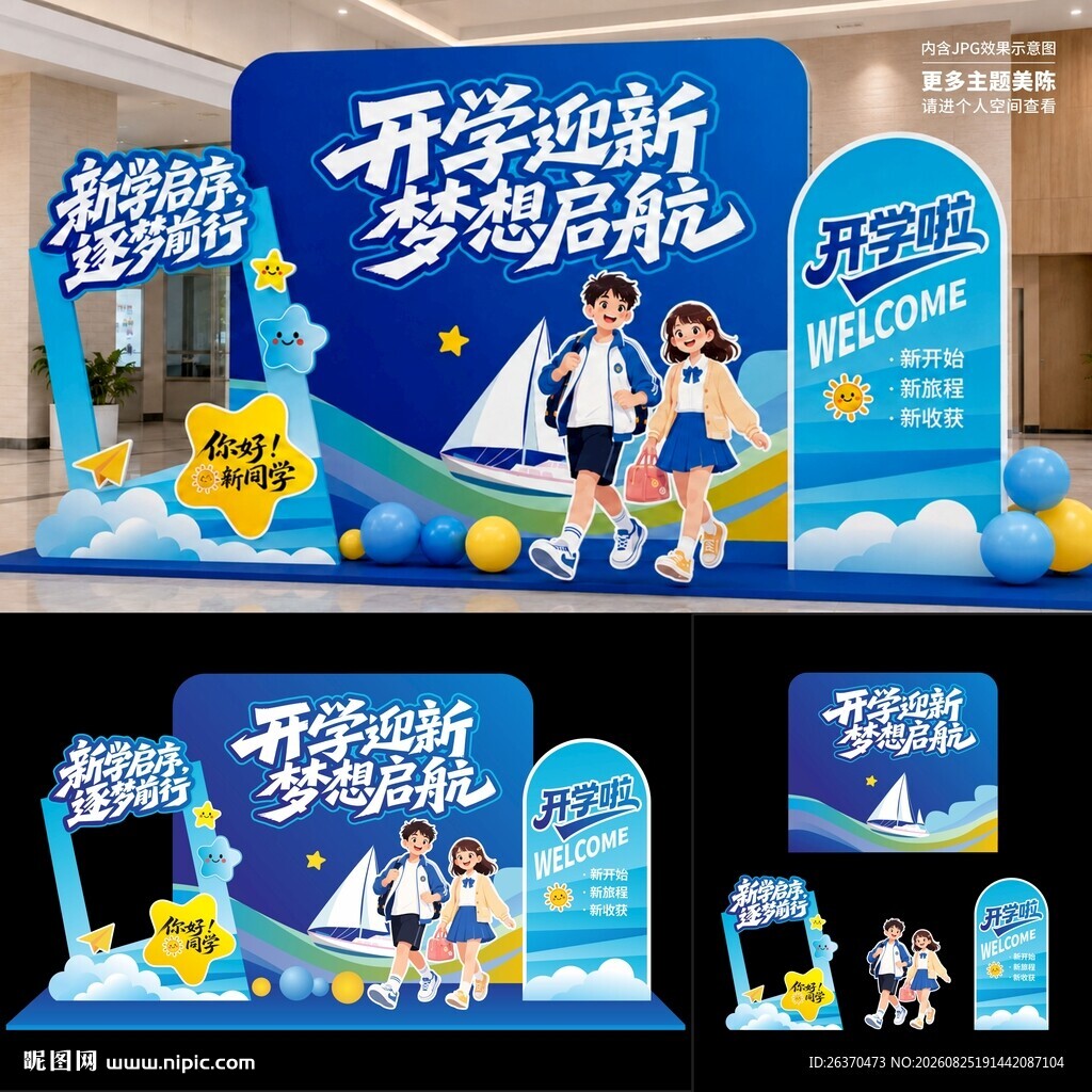 开学美陈